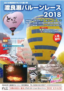 watarase2018